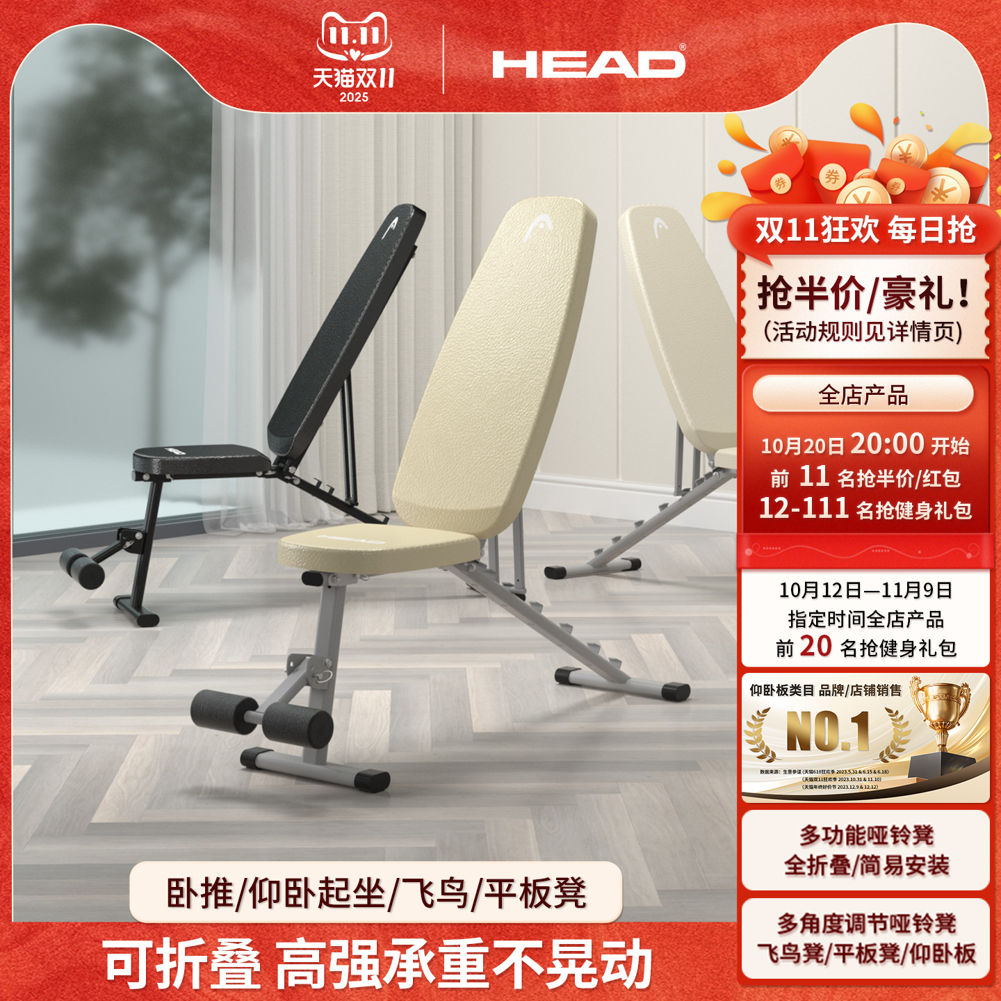 HEAD海德哑铃凳多功能