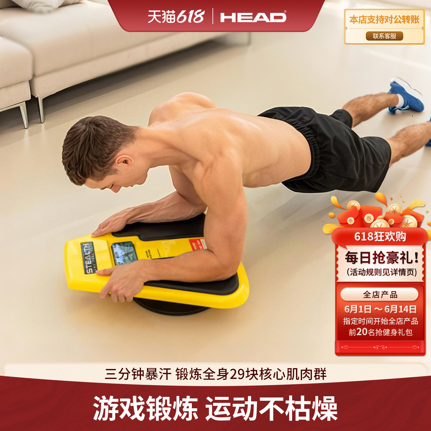 HEAD海德智能游戏平衡板锻炼健身健腹板腹肌神器家用健腹轮训练器
