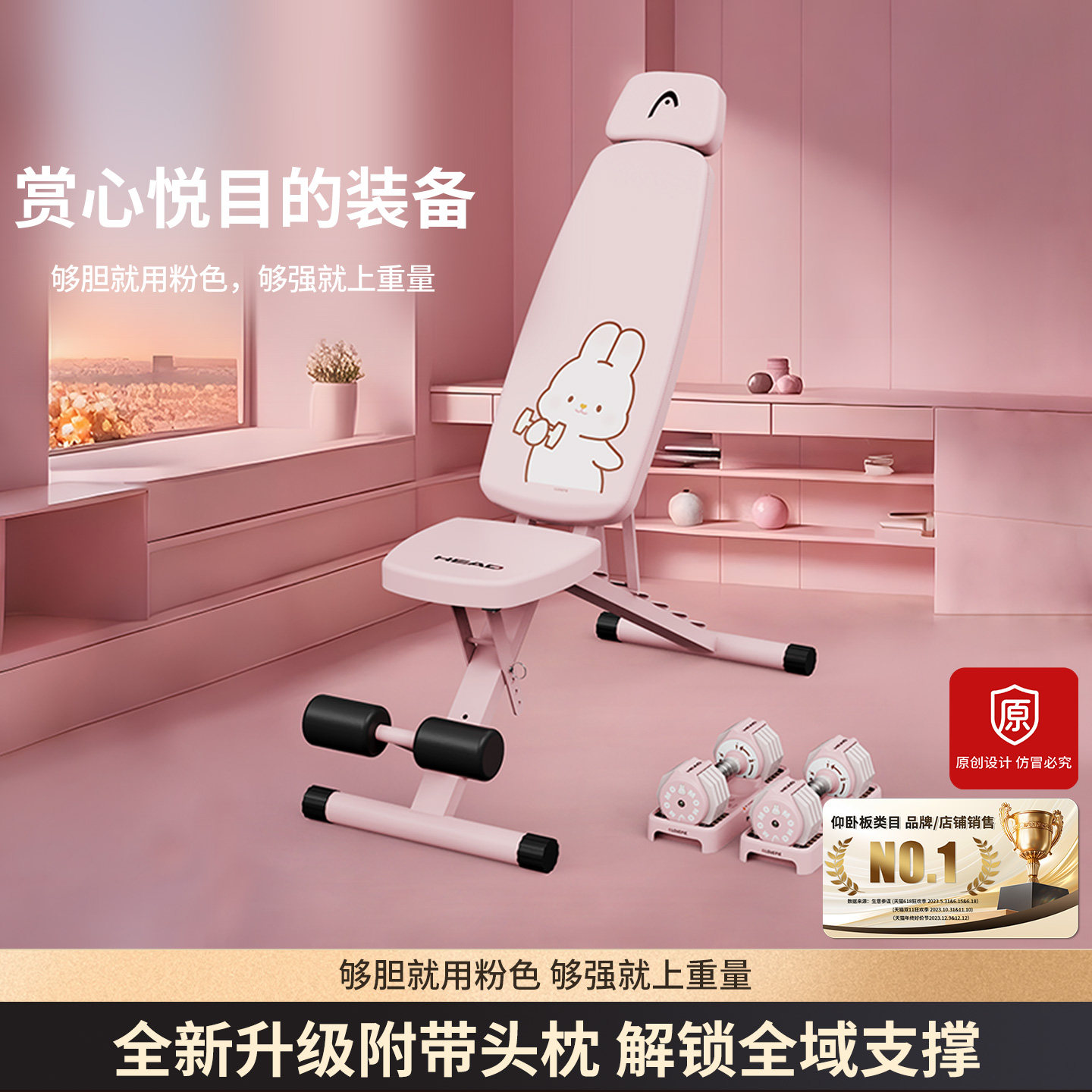 HEAD海德MOMO摸摸兔联名哑铃凳仰卧起坐板腹肌健身椅多功能卧推凳,运动/瑜伽/健身/球迷用品,仰卧板/健腹板,淘宝优惠券,粉丝福利购,淘宝优惠卷