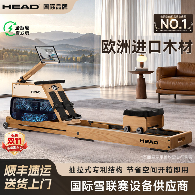 HEAD海德划船机实木家用健身训练器水磁双阻器材可折叠榉木智能