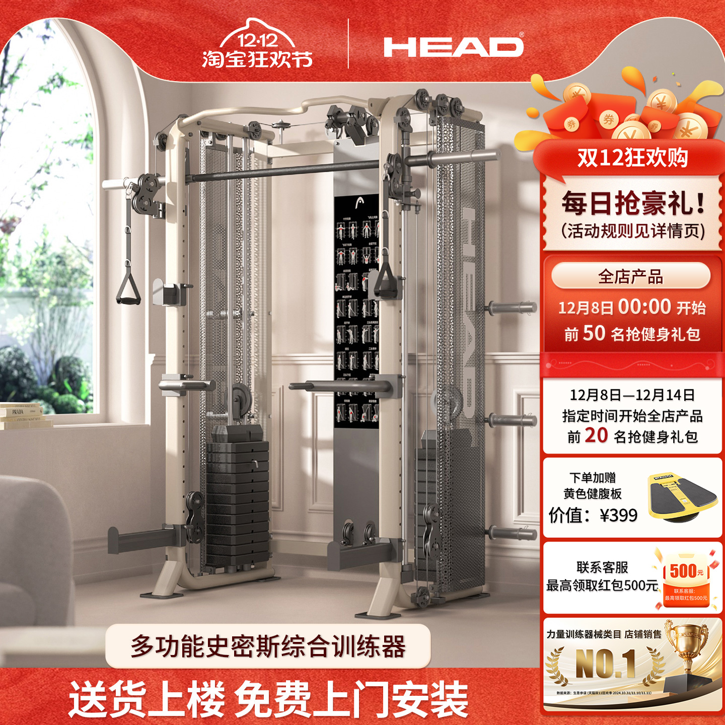 HEAD海德史密斯综合训练器多功能