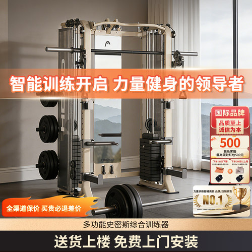 HEAD海德史密斯综合训练器多功能
