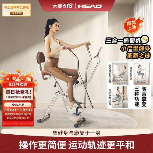 HEAD海德可折叠智能磁控椭圆机家用静音太空漫步仪健身踏步机