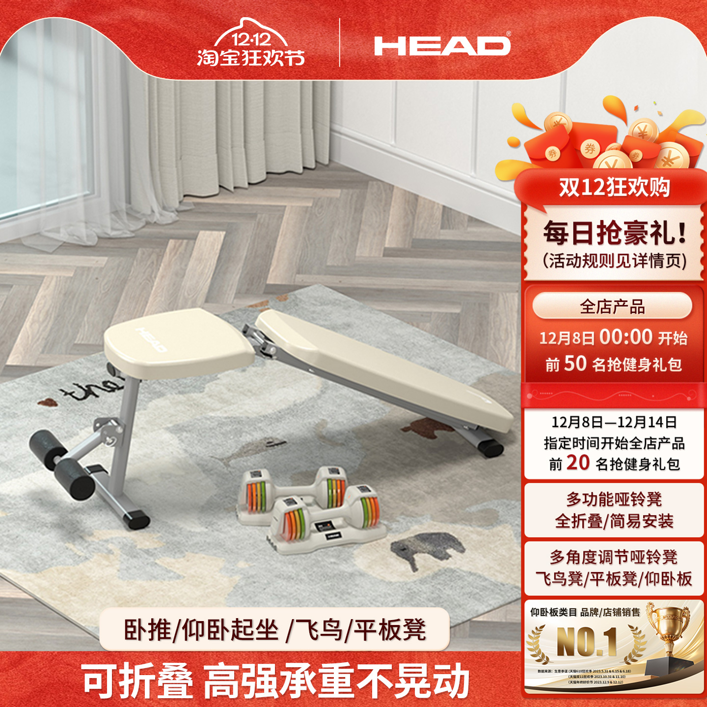 HEAD海德哑铃凳多功能