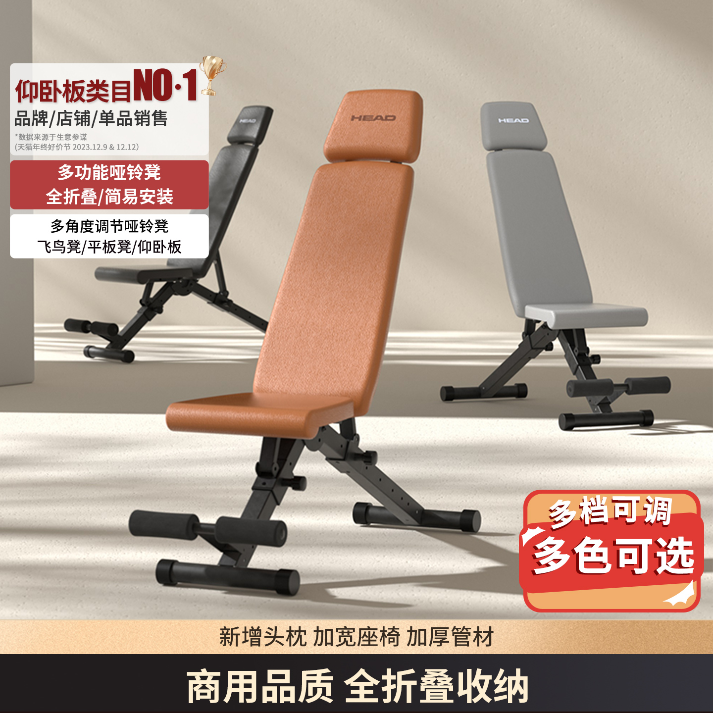 HEAD海德哑铃凳多功能全折叠