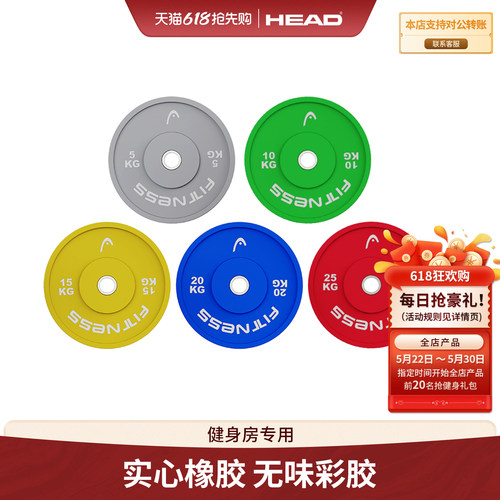 HEAD海德杠铃片包胶彩色