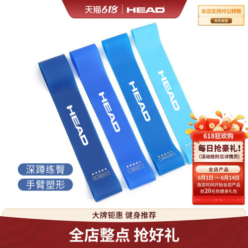 HEAD/海德弹力带瑜伽健身