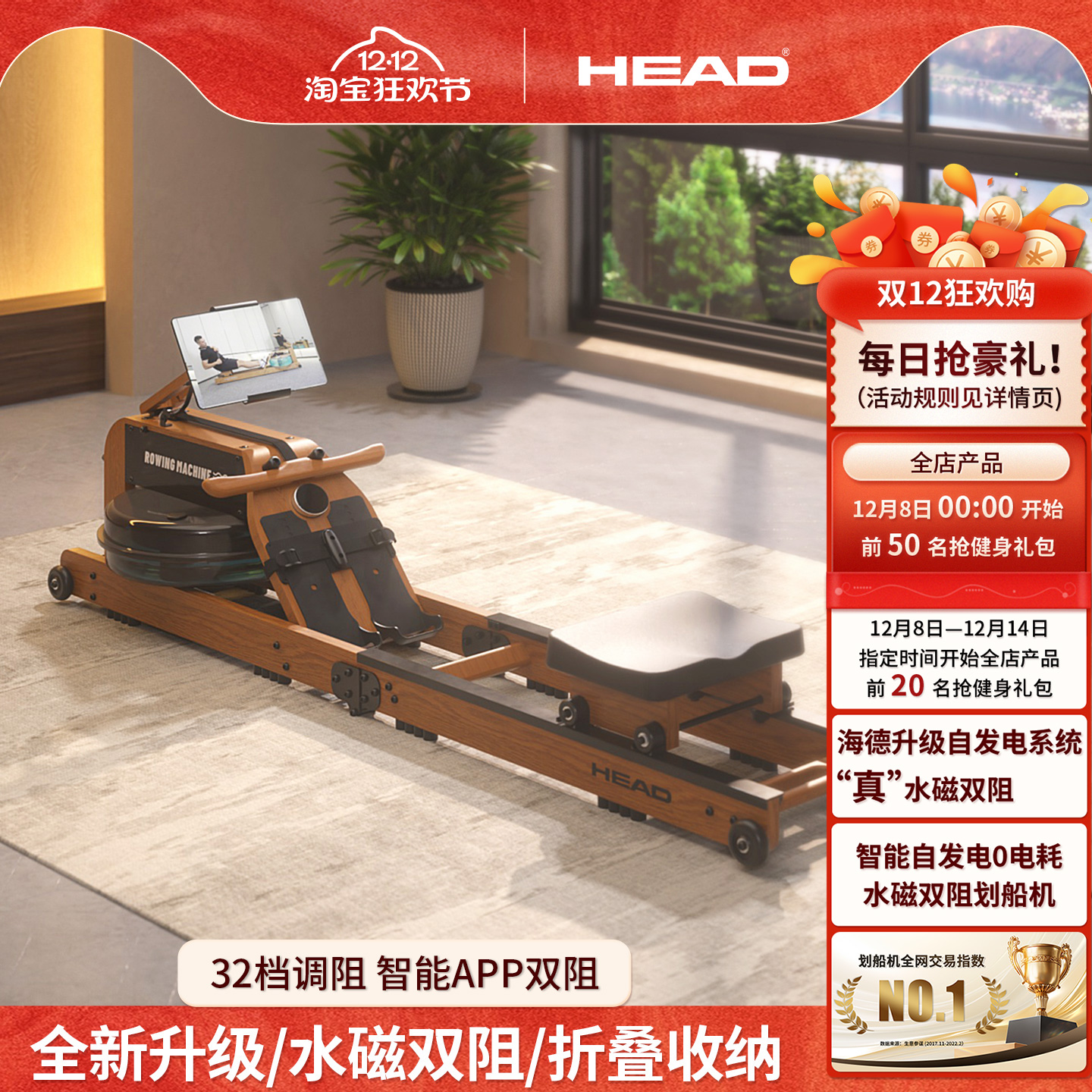 海德划船机自发电水磁双阻