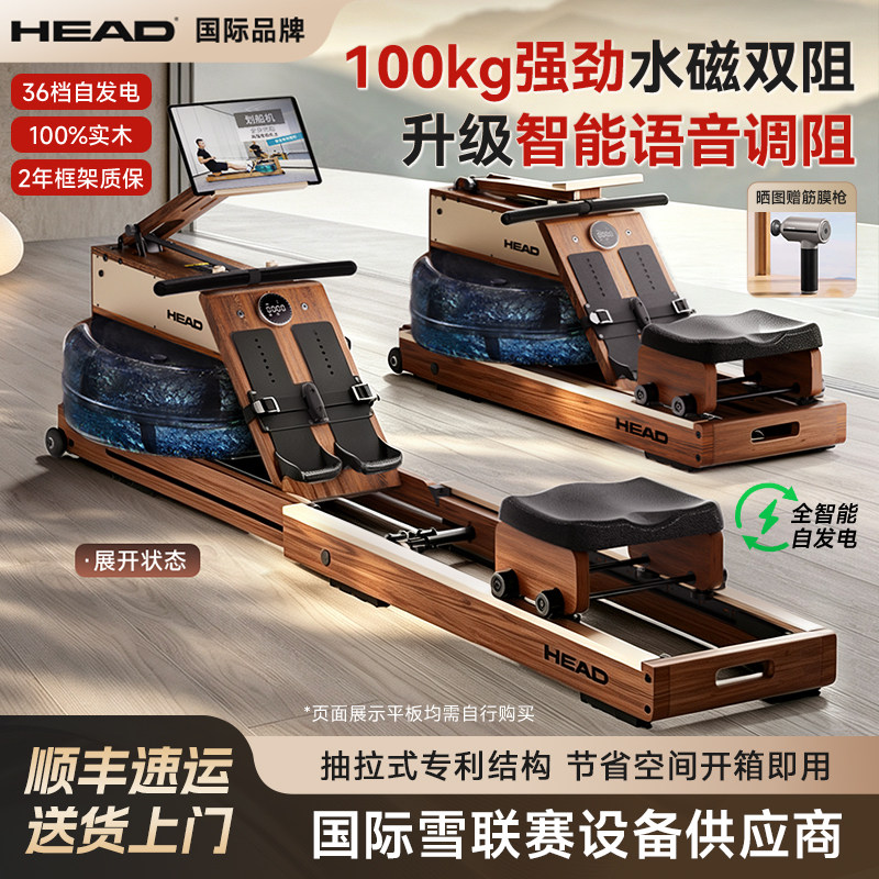 HEAD海德划船机家用可折叠水磁双阻多功能智能健身自发电运动器材
