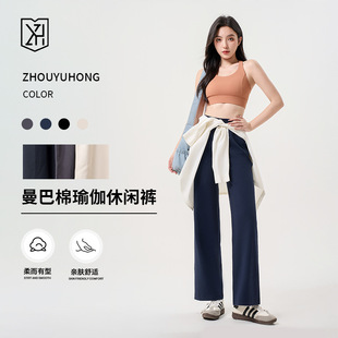 直筒显瘦百搭显高级垂感阔腿裤 修身 女 女2026新款 曼巴棉瑜伽休闲裤