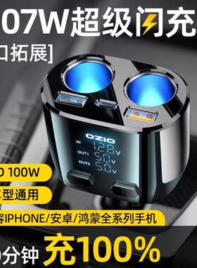 200W车载充电器超级快充点烟器转换汽车多功能扩展口66W货车车充
