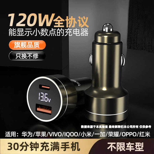120W车载充电器全协议快充