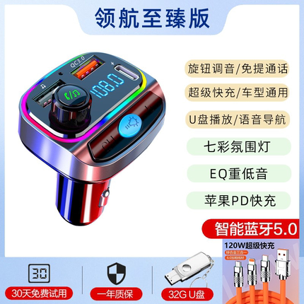 车载蓝牙接收器5.0无损音质MP3播放器带音乐U盘汽车usb快充充电器