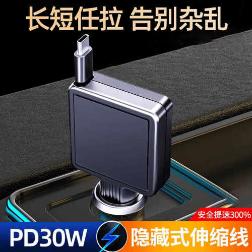超薄车载充电器2024新款带伸缩线80CM适用苹果华为PD30W超级车充