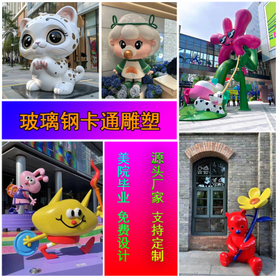 玻璃钢卡通雕塑定制美陈景观装饰