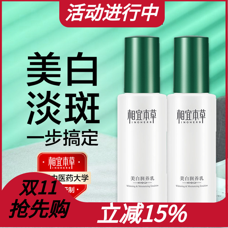 相宜本草美白润养乳液两瓶装划算