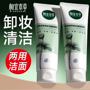 相宜本草芯净自然净妆洁面两用乳卸妆洗面奶女控油清洁官方