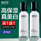 相宜本草红景天莹透幼白精华乳液爽肤保湿 女 补水美白祛斑官方正品