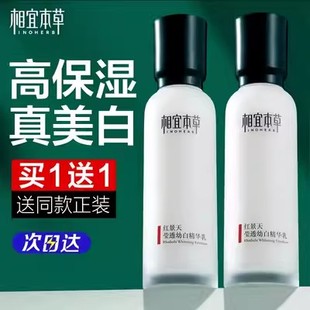 相宜本草红景天莹透幼白精华乳液爽肤保湿 女 补水美白祛斑官方正品