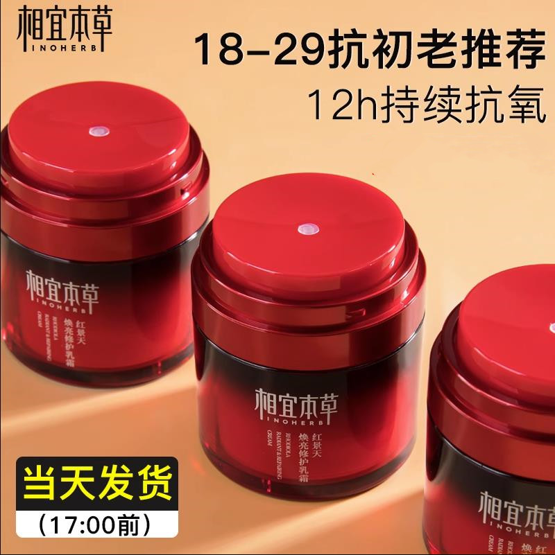 相宜本草红景天乳霜一代二代特价