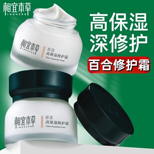 相宜本草百合高保湿修护面霜补水保湿滋润护肤品男女乳液官方正品