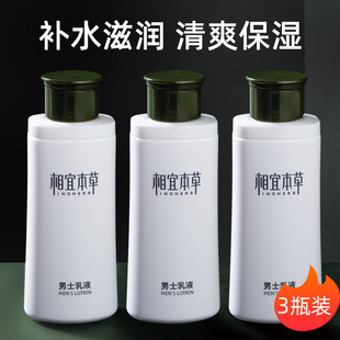 相宜本草男士乳液补水保湿控油润肤露面霜套装官方官网正品擦脸油