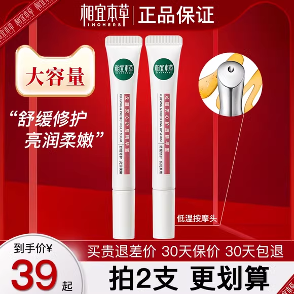 相宜本草官方龙胆唇蜜唇膏