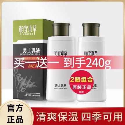 相宜本草男士乳液补水保湿控油润肤露面霜套装官方官网正品擦脸油