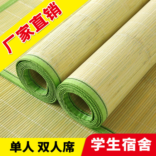 夏季凉席学生宿舍上下铺竹