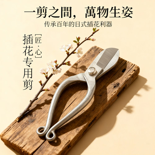 不锈钢园艺花艺池坊剪插花专用