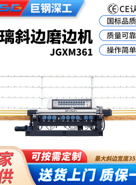 玻璃磨边机JGXM361 玻璃斜边磨边机电子显示玻璃机械厂家供应