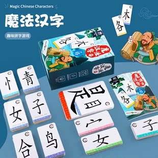 儿童小学魔法认知汉字拼偏旁部首组合识字卡片认字玩具幼儿园桌游