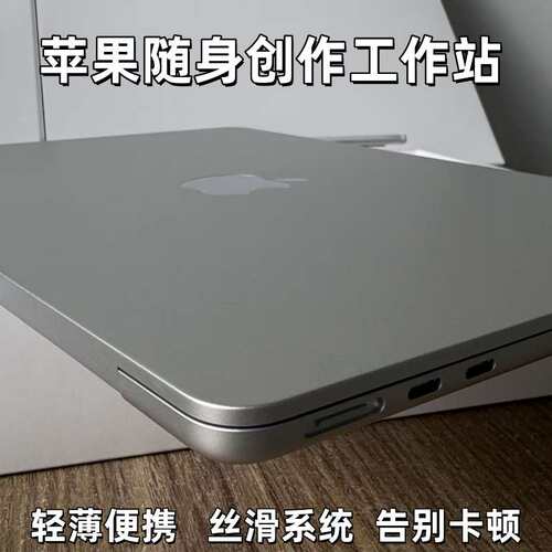 苹果 MacBookPro精致一体化机身 轻薄高性能设计剪辑办公娱乐电脑
