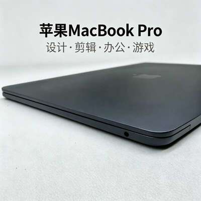 苹果MacBookPro精湛一体成型工艺轻薄高性能笔记本剪辑设计电脑