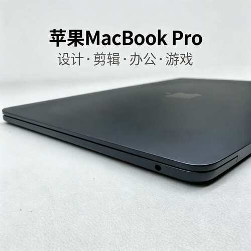 苹果MacBookPro精湛一体成型工艺轻薄高性能笔记本剪辑设计电脑