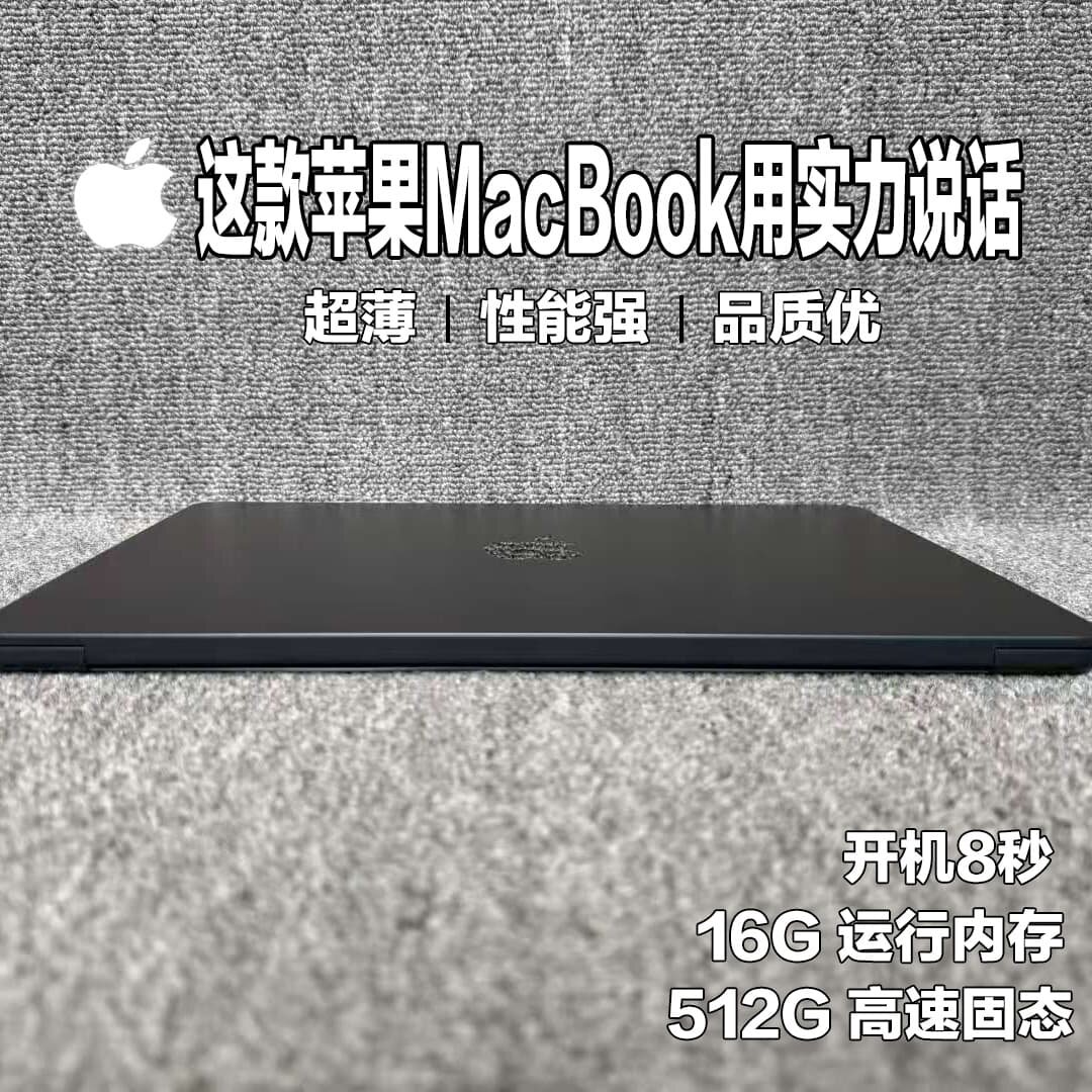 苹果 MacBookPro 高性能本大内存多开新媒体运营剪辑图文视频创作