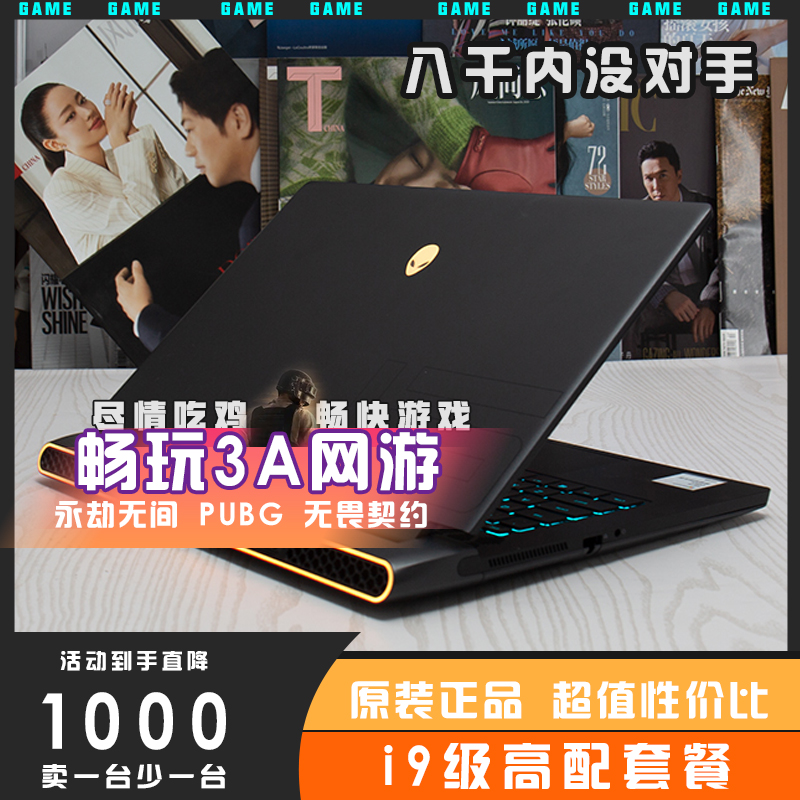 外星人Alienware 17笔记本电脑吃鸡永劫黑悟空游戏本电竞高配独显