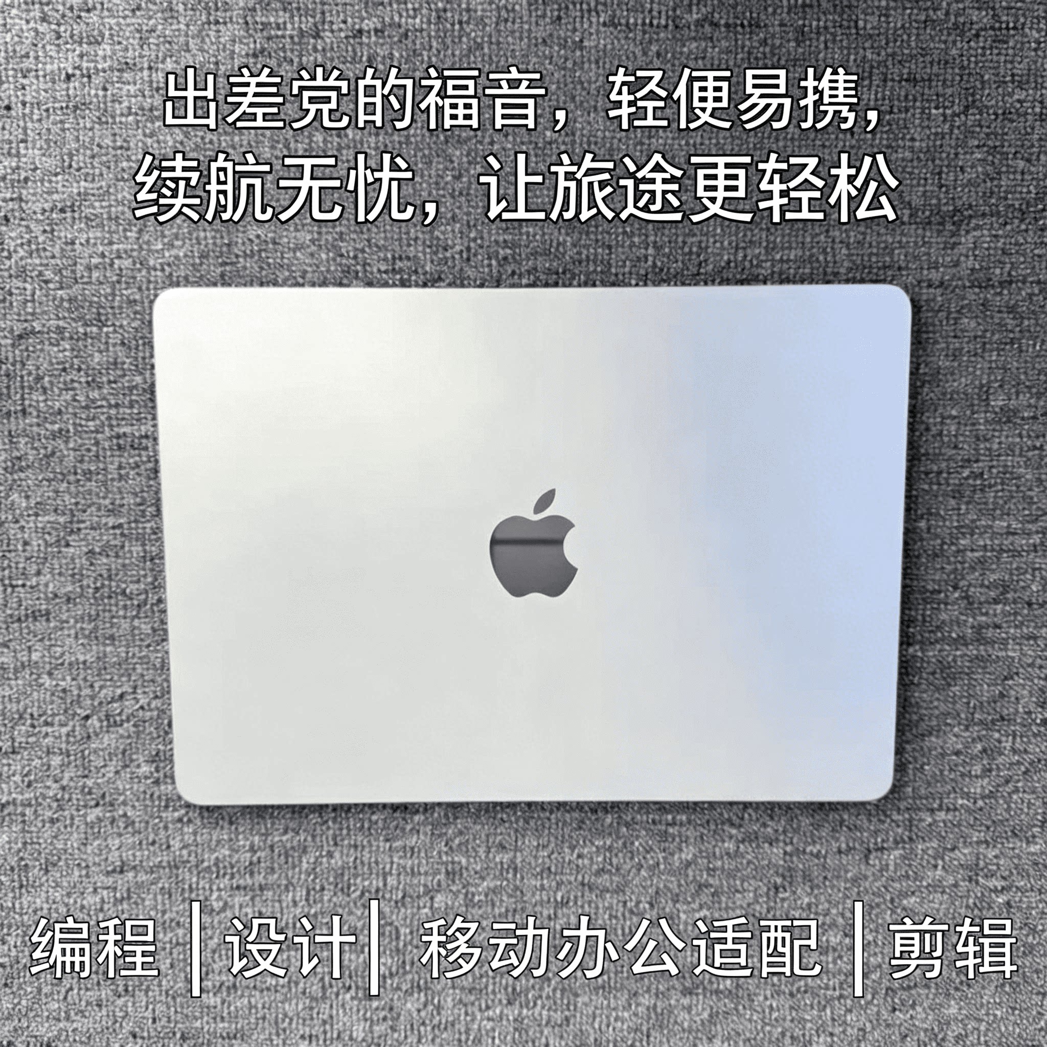 大内存苹果 MacBookPro 设备 多开无压力 新媒体运营图文视频创作
