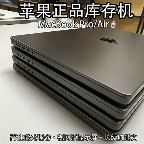苹果MacBookAir/Pro二手清仓