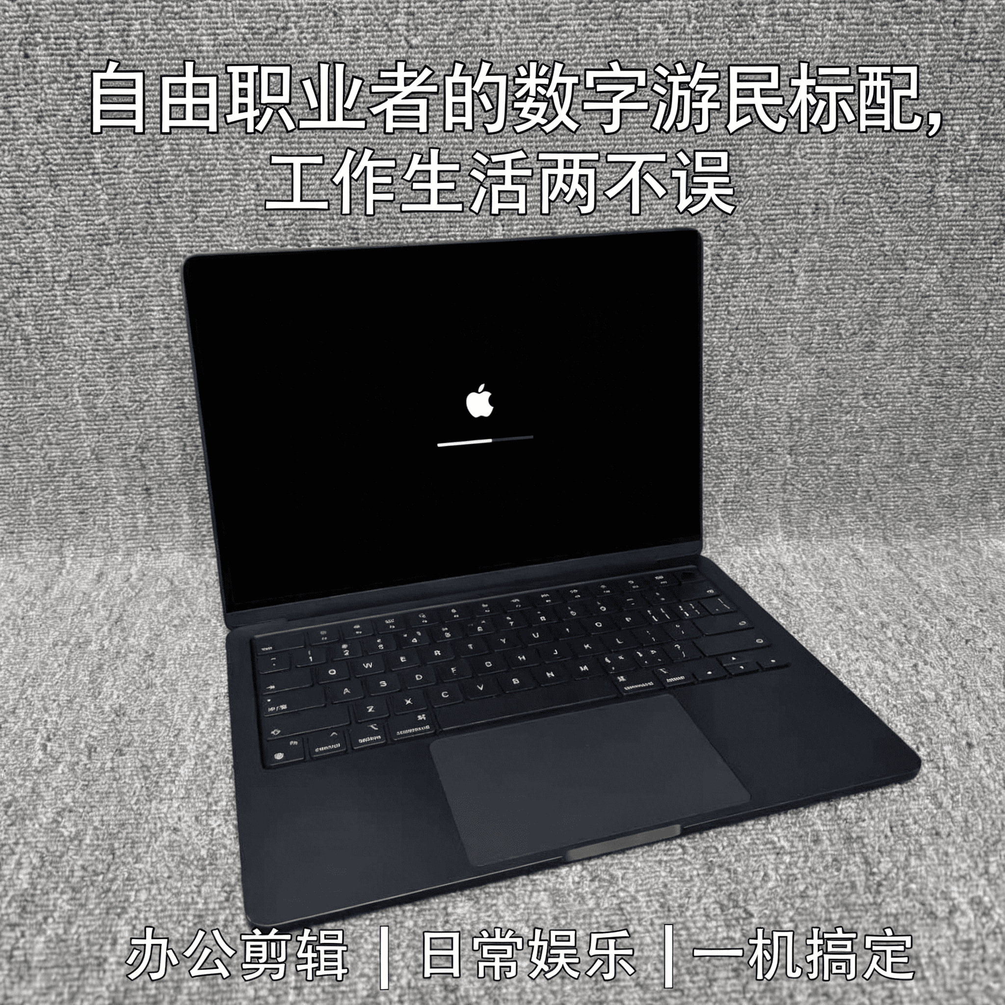 苹果 MacBookPro 大内存款 多开运行流畅 新媒体图文视频内容创作