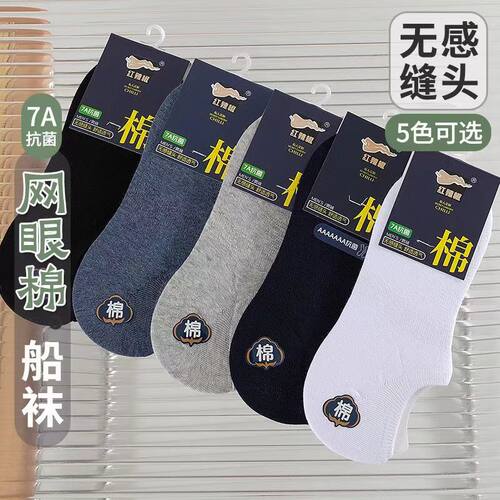 红辣椒短筒秋冬季男防臭船袜