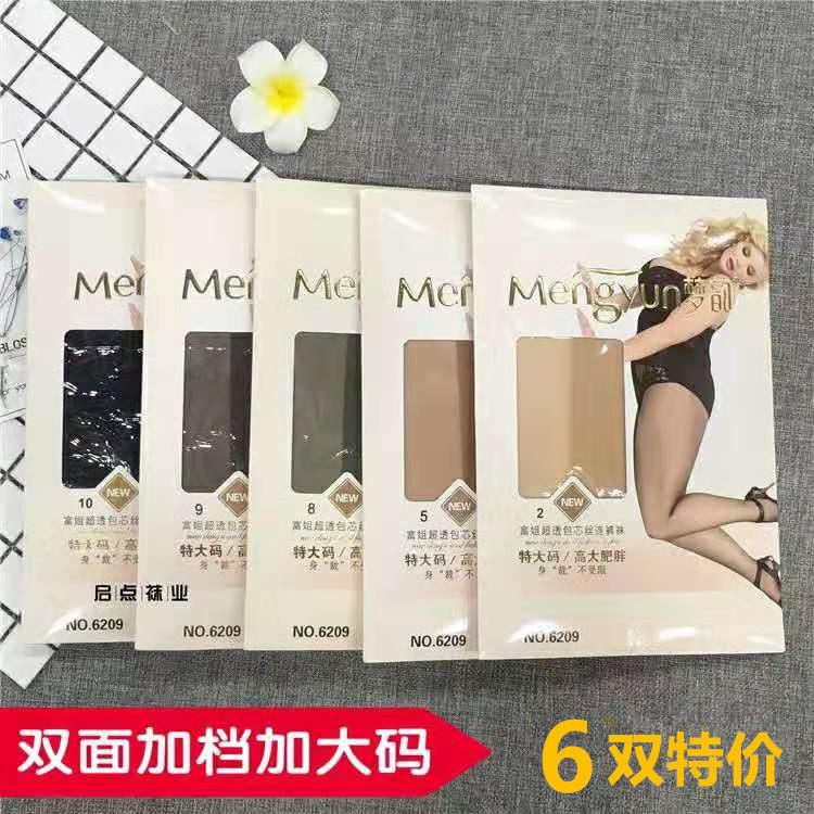 【6双装】梦韵超薄夏季特大码富姐连裤袜双面加档加肥丝袜女6209