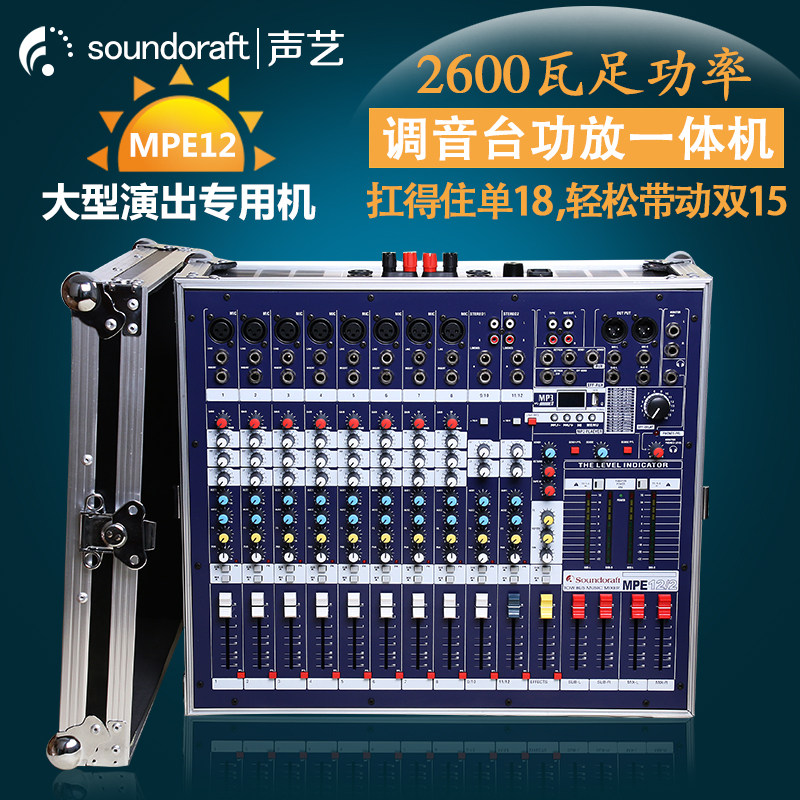 声艺专业航空箱带功放调音台一体机大功率数字效果舞台套装正品