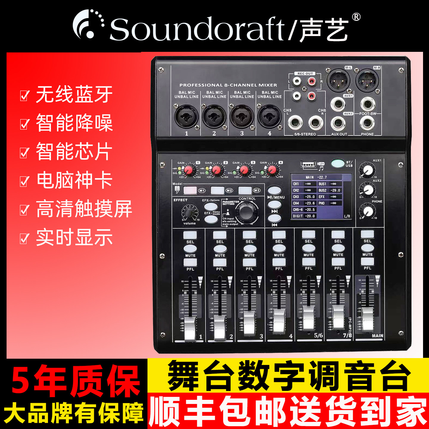 声艺专业数字调音台小型效果混音蓝牙USB舞台演出K歌婚庆会议录音