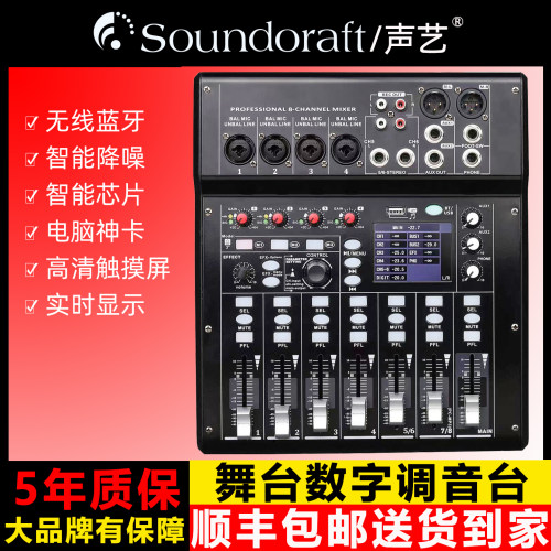 声艺触摸屏专业数字调音台