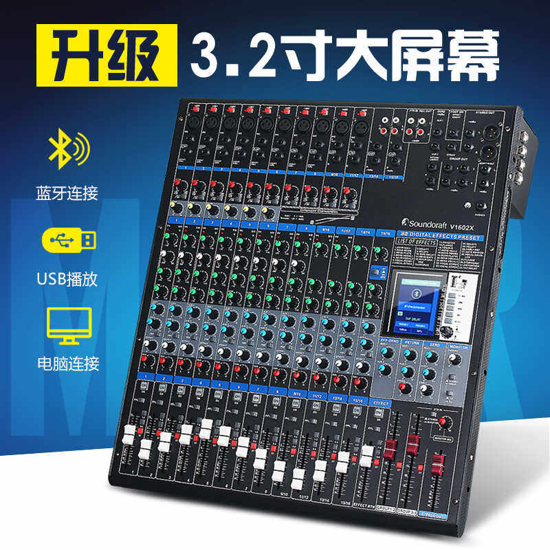蓝牙混响均衡器声艺专业调音台