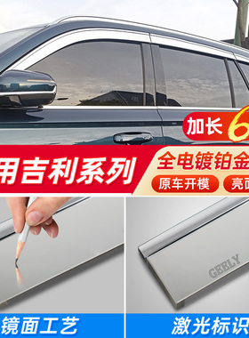 适用于吉利博越晴雨挡帝豪GS/GL车窗雨眉星越l远景X3X6挡雨板改装
