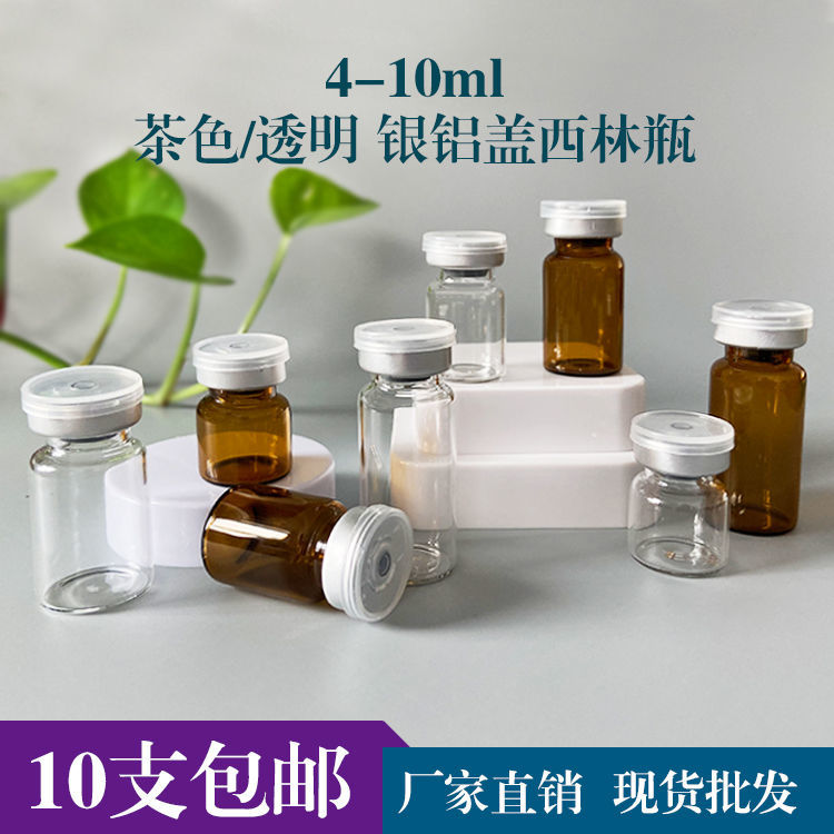 5ml西林瓶茶色10ml精华液玻璃瓶4ml冻干粉化妆品小瓶子便携小样瓶-封面