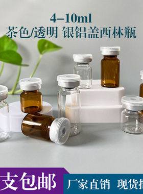 5ml西林瓶茶色10ml精华液玻璃瓶4ml冻干粉化妆品小瓶子便携小样瓶