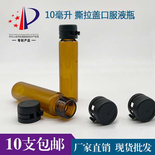 专利产品10ml口服液瓶黑盖茶色玻璃瓶避光原液瓶空瓶一次性撕拉盖